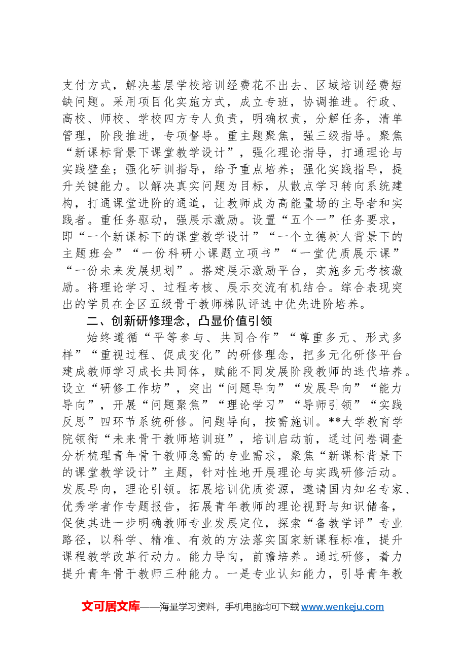 在2024年全市高素质专业化教师队伍建设推进会上的汇报发言.docx，第2页预览