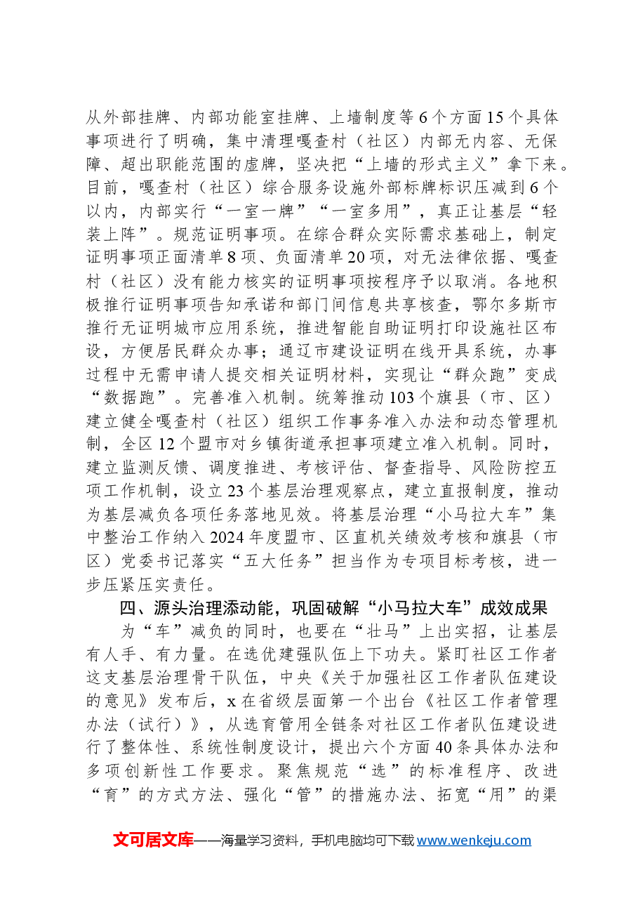 党委社会工作部长在破解基层治理“小马拉大车”突出问题专题会议上的汇报发言.docx,第3页预览