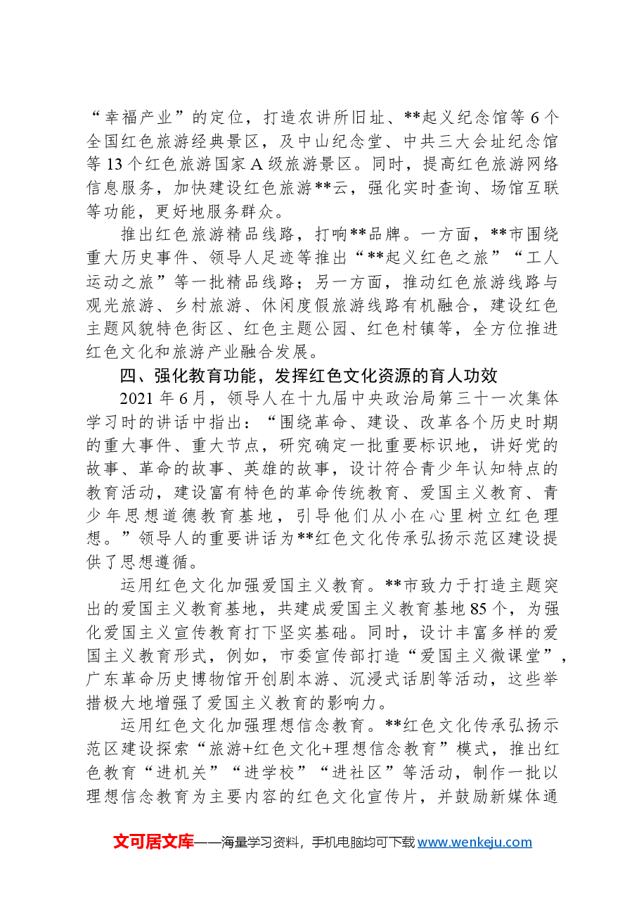 在2024年全市红色文化建设推进会上的交流发言.docx,第3页预览