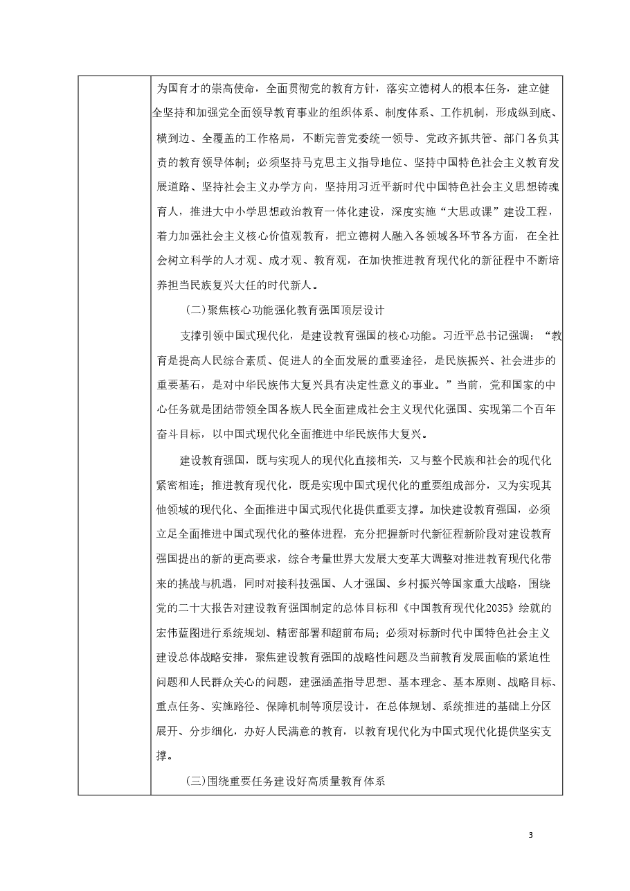 专题三统筹推进教育科技人才一体化发展-2024秋形势与政策教案 .pdf,第3页预览
