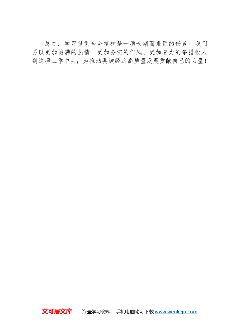 学习二十届三中全会精神的交流发言提纲.docx,第3页预览