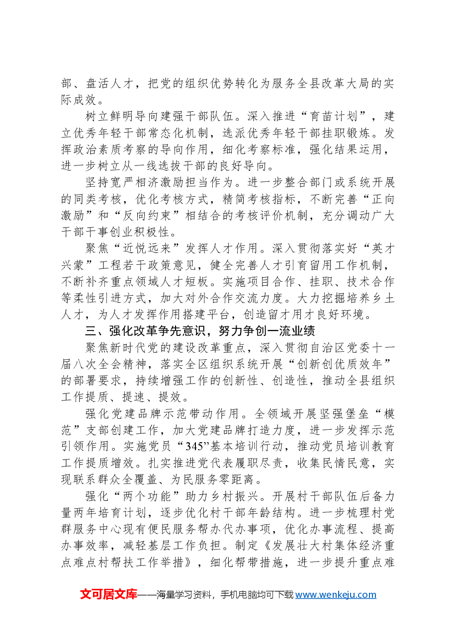 在组工干部学习贯彻党的二十届三中全会精神研讨班上的交流发言.docx,第2页预览