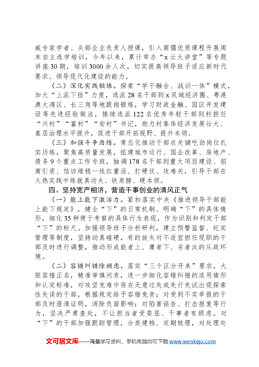 区委常委、组织部部长研讨发言:坚持实干重效,深化改革攻坚,着力锻造扛事担事敢为善为过硬干部队伍.docx,第3页预览