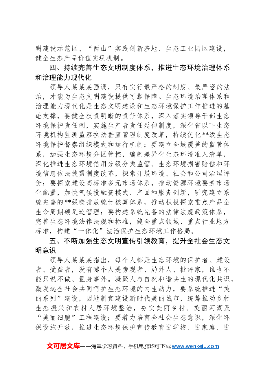 在生态环境局党组理论学习中心组党的二十届三中全会精神集体学习会上的研讨发言.docx,第3页预览