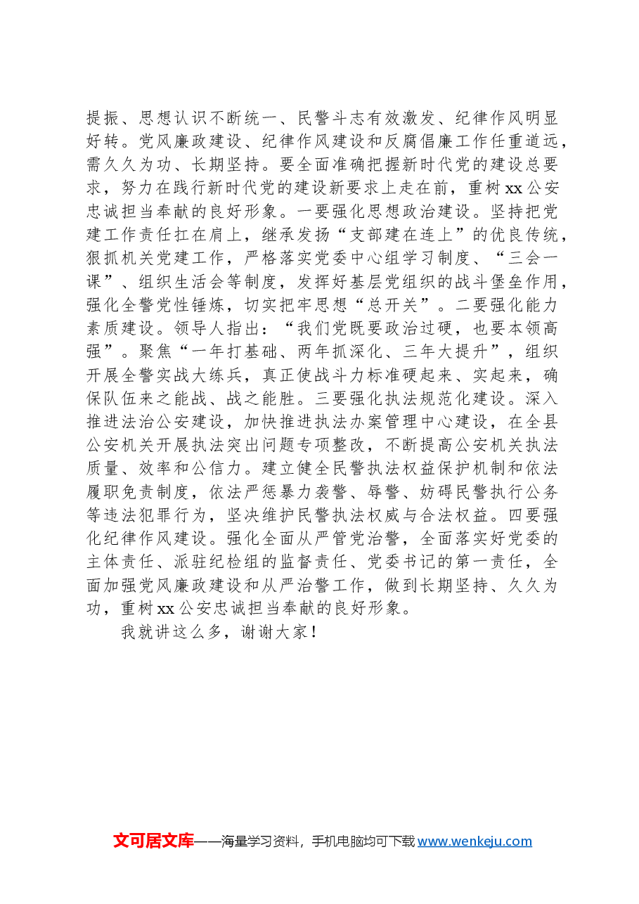 研讨发言:深入推动新时代公安机关建设,不断提升人民群众获得感幸福感.docx,第4页预览