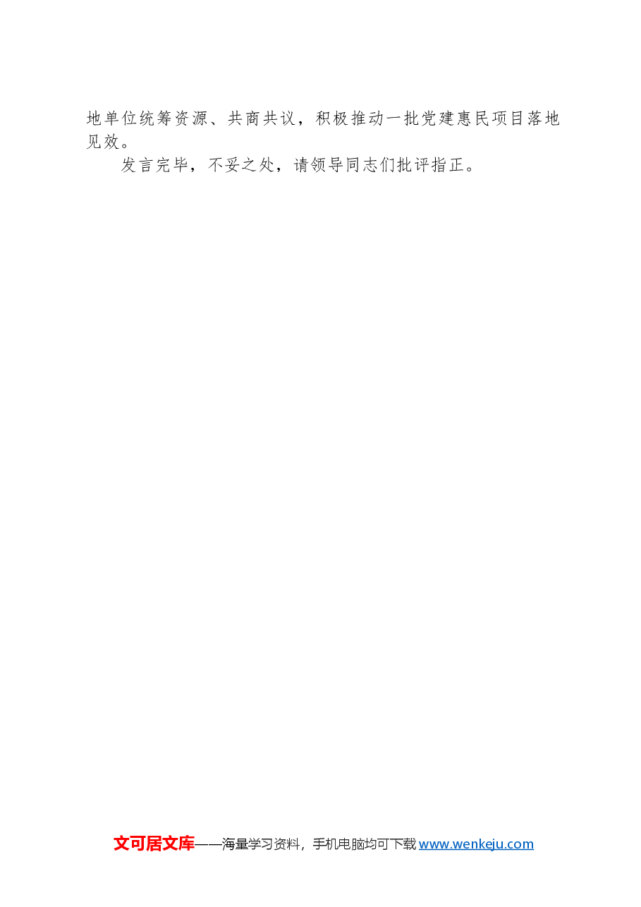 街道党工委书记在“分类指导、争先进位”三年行动推进会暨基层党组织建设交流研讨会上的发言.docx,第3页预览