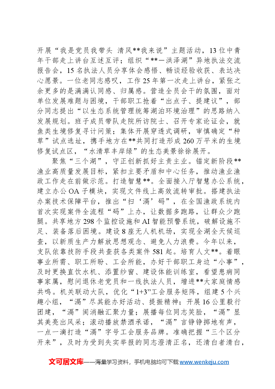 在2024年全省渔业渔政工作推进会上的交流发言.docx,第2页预览