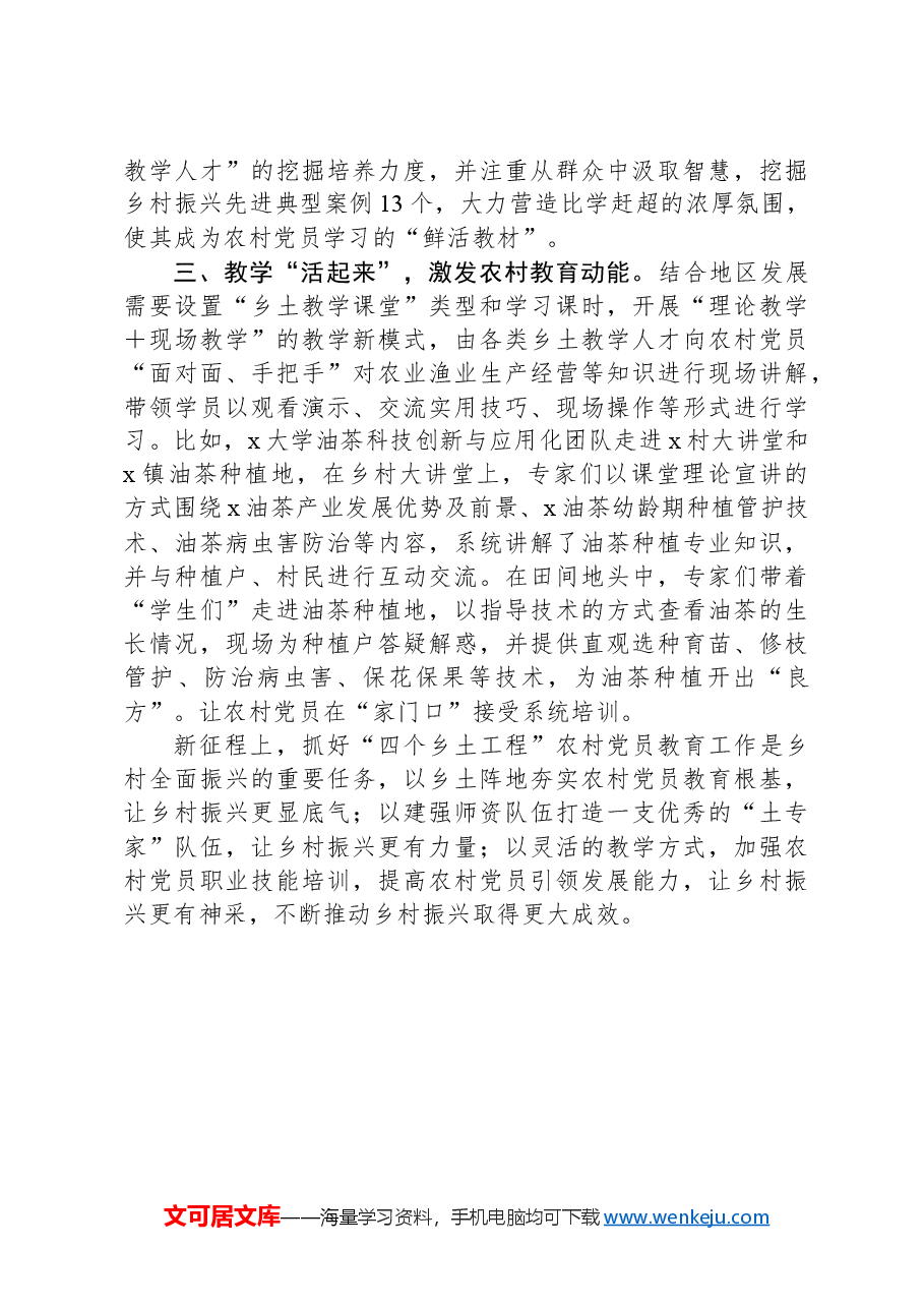 县委组织部部长在农村党员教育培训座谈会上的交流发言.docx,第2页预览