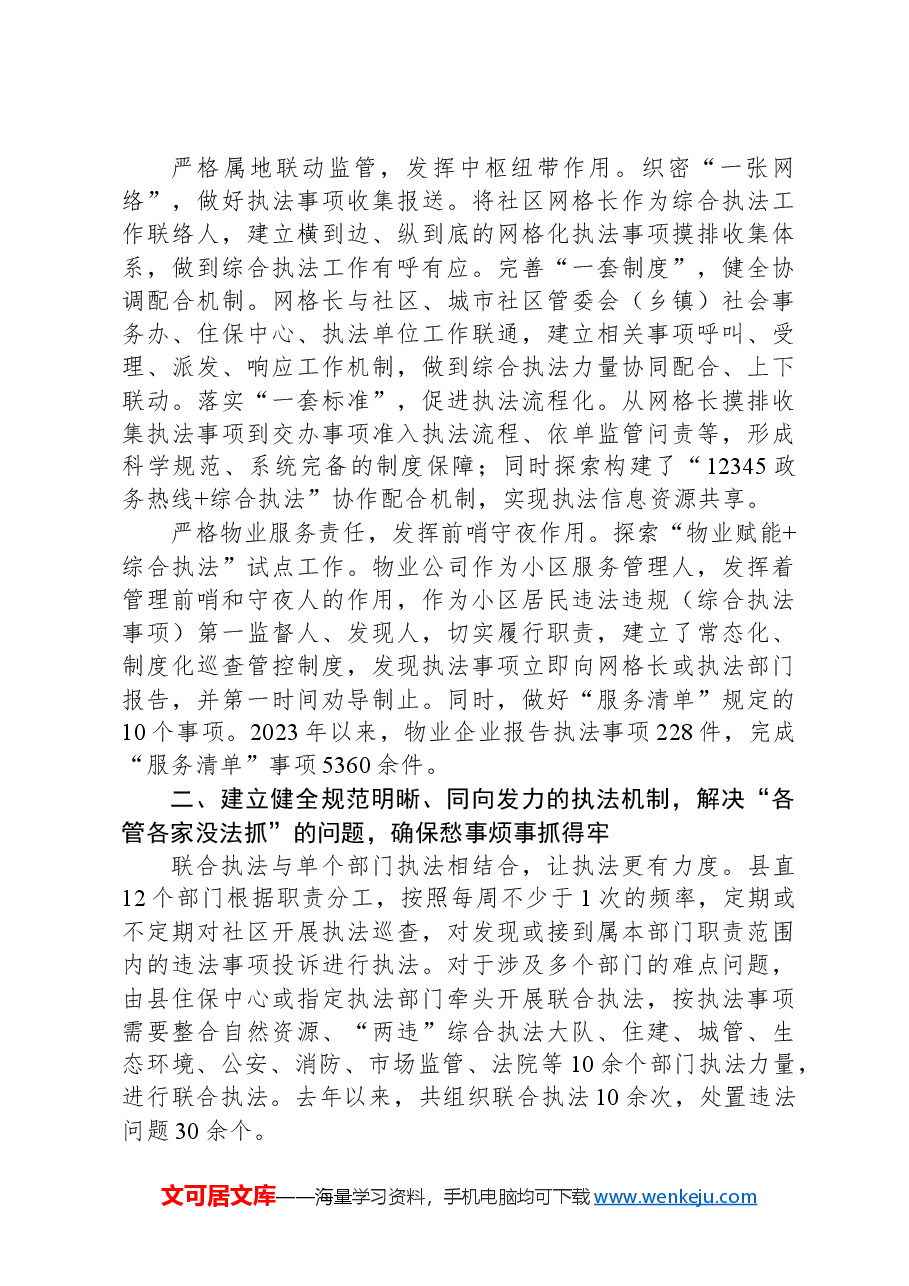在2024年全市解决群众急难愁盼问题工作推进会上的交流发言.docx,第2页预览