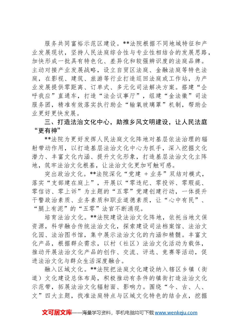 在2024年全省人民法庭工作会议暨“枫桥式人民法庭”创建推进会上的汇报发言.docx,第3页预览