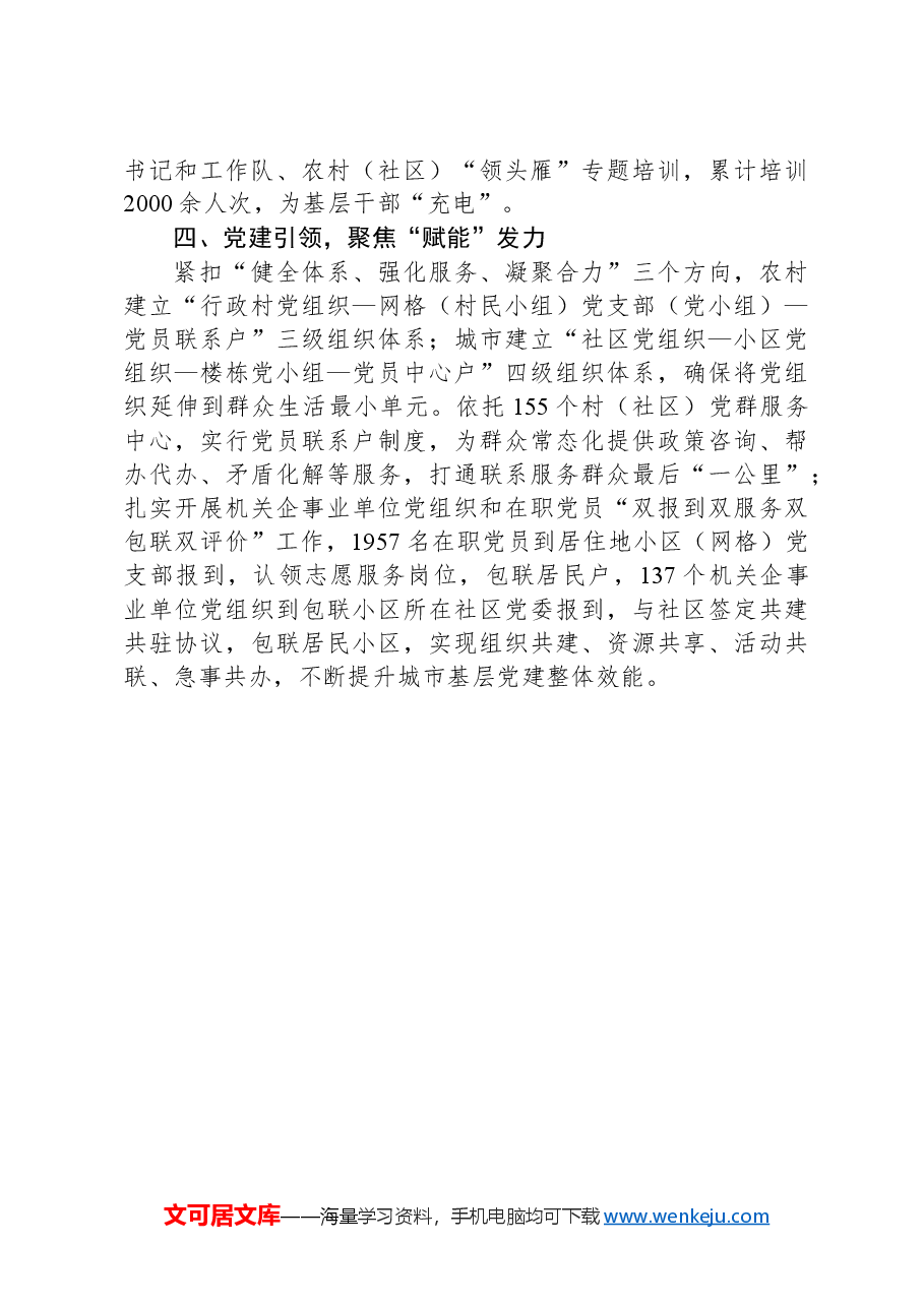 某县在破解基层治理“小马拉大车”突出问题经验分享会上的发言.docx,第2页预览