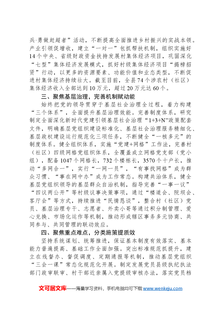 交流发言:“四个聚焦”推动基层党建全领域提质增效.docx,第2页预览