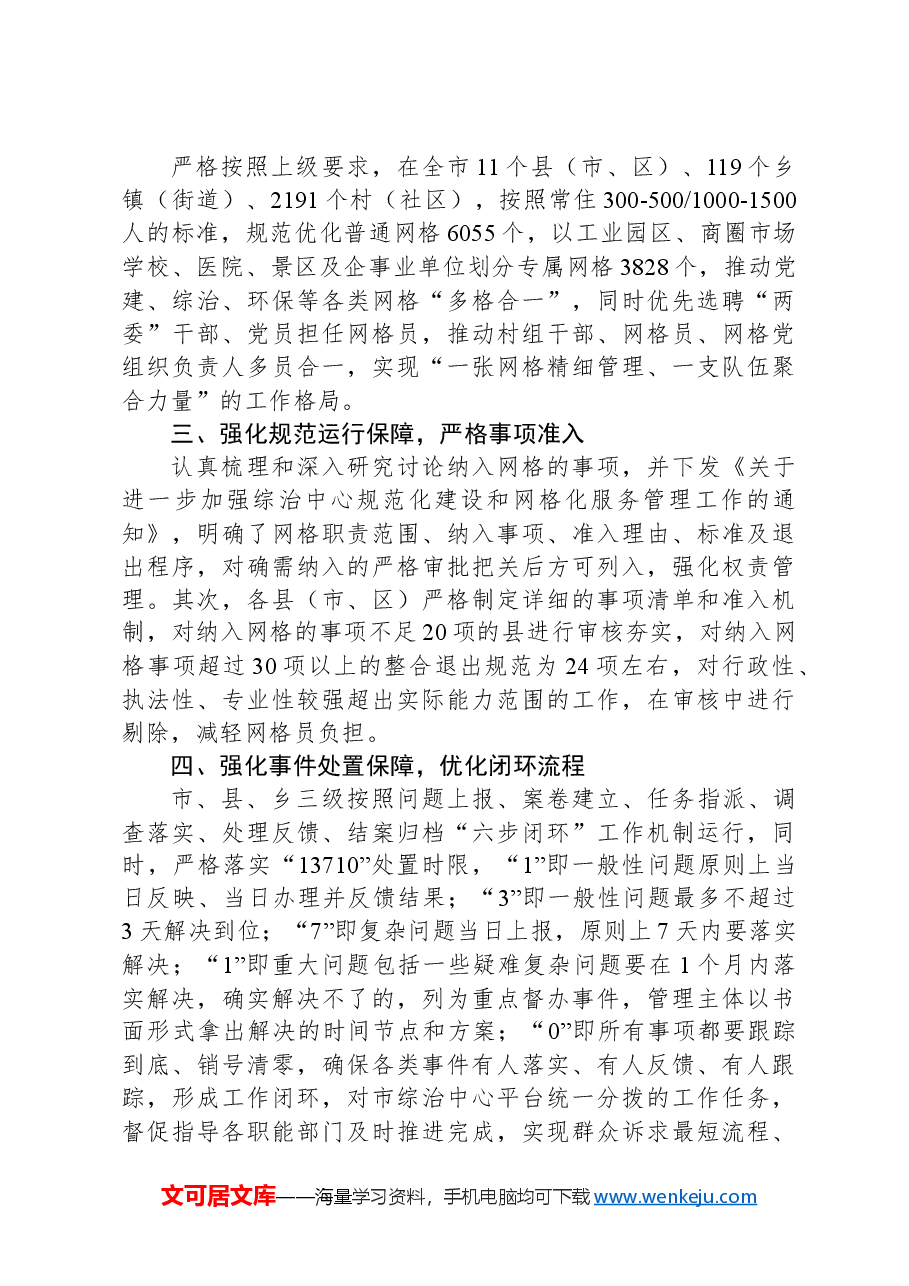 市委政法委书记在全市破解基层治理“小马拉大车”突出问题重点任务推进会上的汇报发言.docx,第2页预览