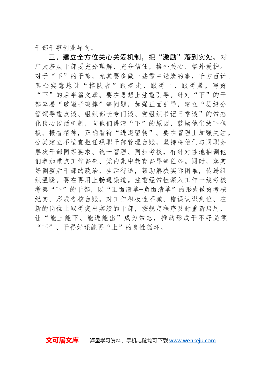在理论学习中心组干部队伍建设专题学习研讨会议上的交流发言.docx,第3页预览