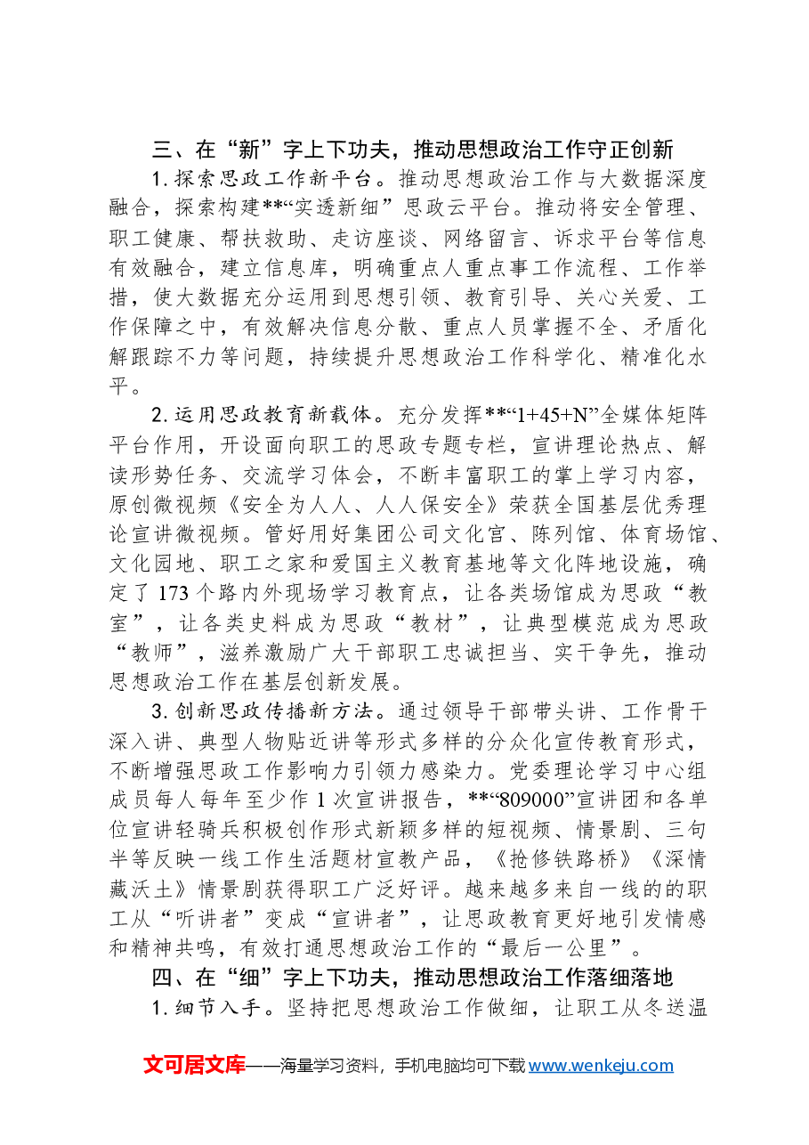 在2024年集团思想政治工作年度重点任务推进会上的汇报发言.docx,第3页预览