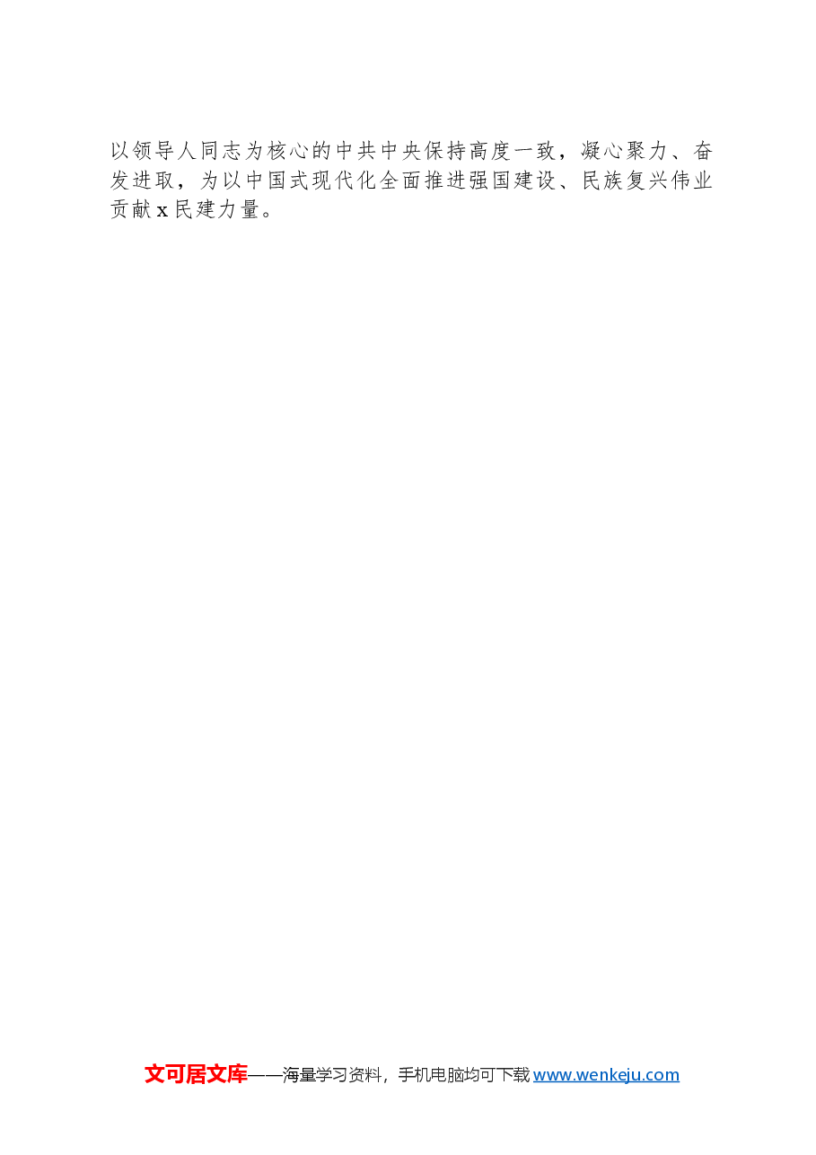 民建市委在十二届八次中常委会上的交流发言:以党为师守底线,知纪担责树清风.docx,第4页预览