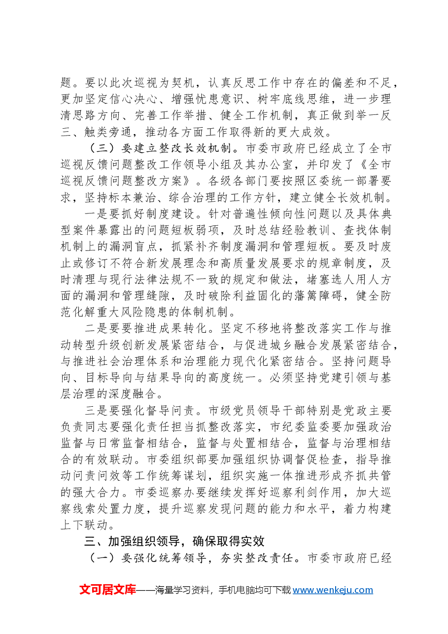 市党委书记在2024年乡镇巡查整改反馈意见会议上的发言稿.docx,第3页预览