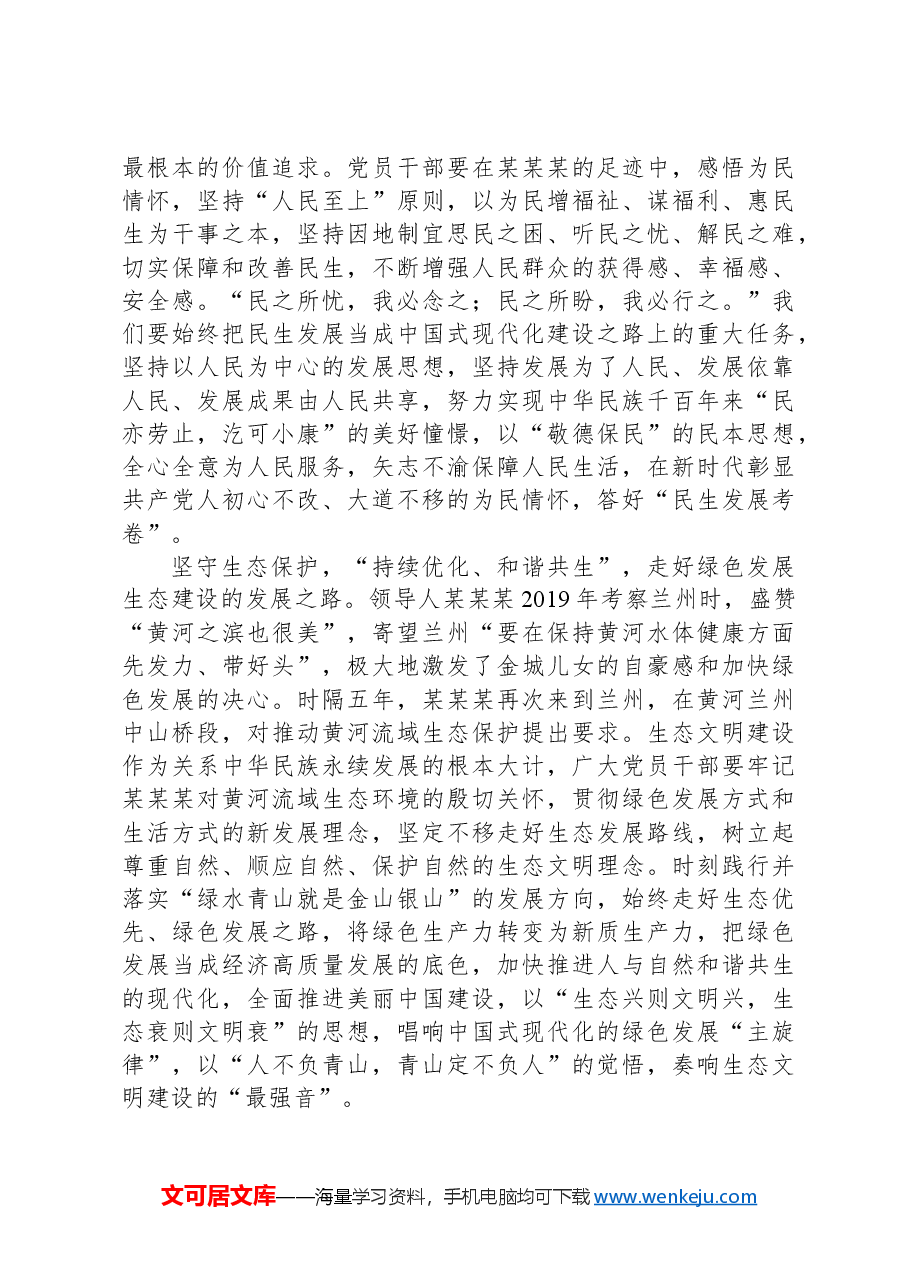 区委组织部年轻干部研讨发言:循迹“甘肃之行”走好“发展之路”.docx,第2页预览