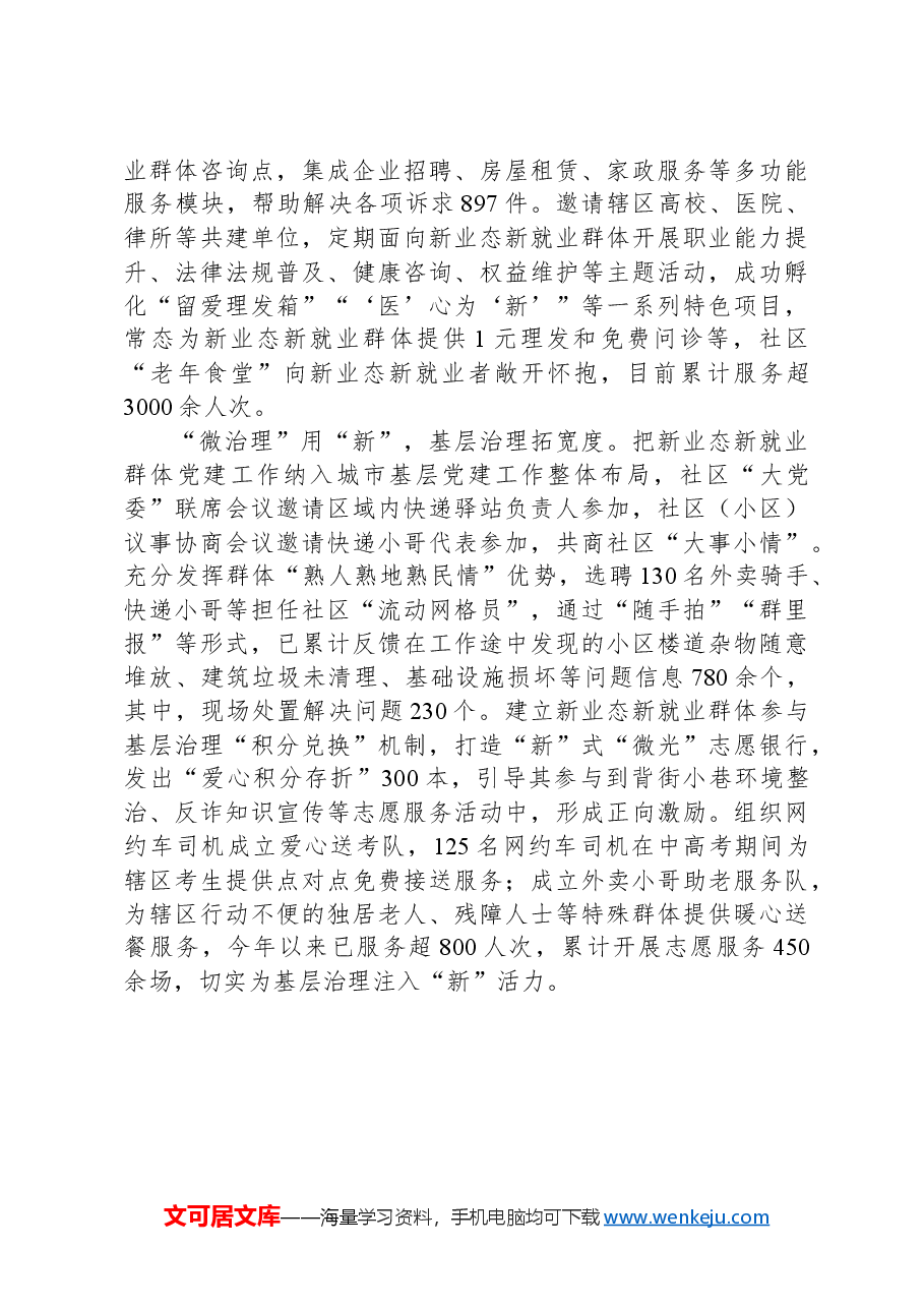 区委社会工作部部长在全市新业态新就业群体党建工作会议上的汇报发言.docx,第2页预览