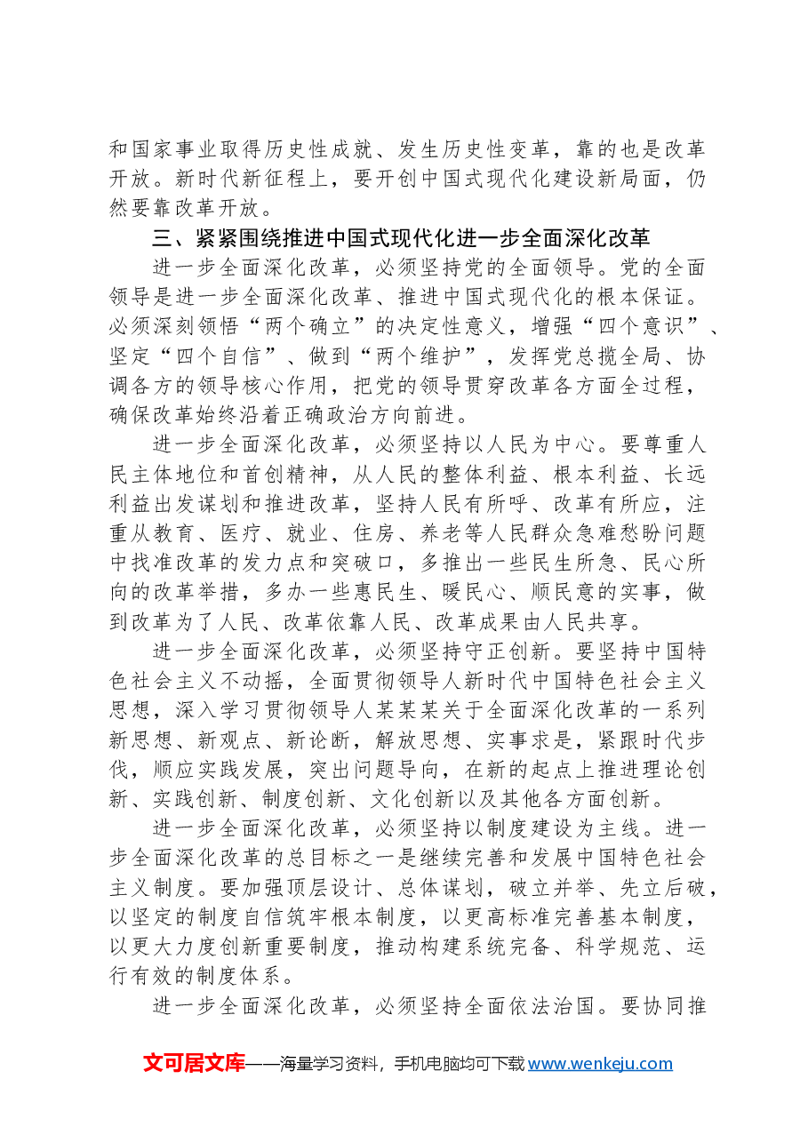 在全省党校系统学习贯彻党的二十届三中全会精神专题研讨班上的交流发言.docx,第3页预览
