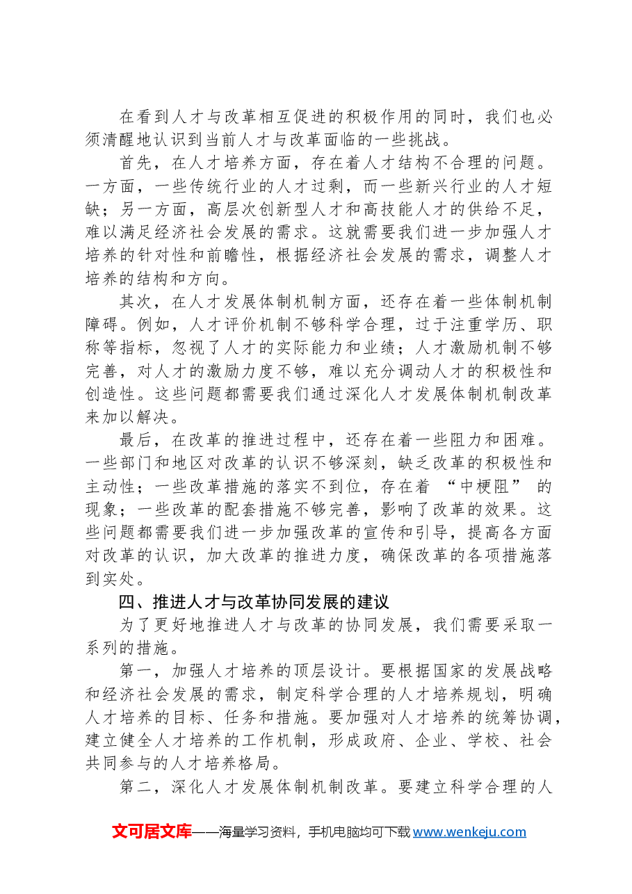 关于二十届三中全会精神中人才与改革的研讨发言.docx,第3页预览