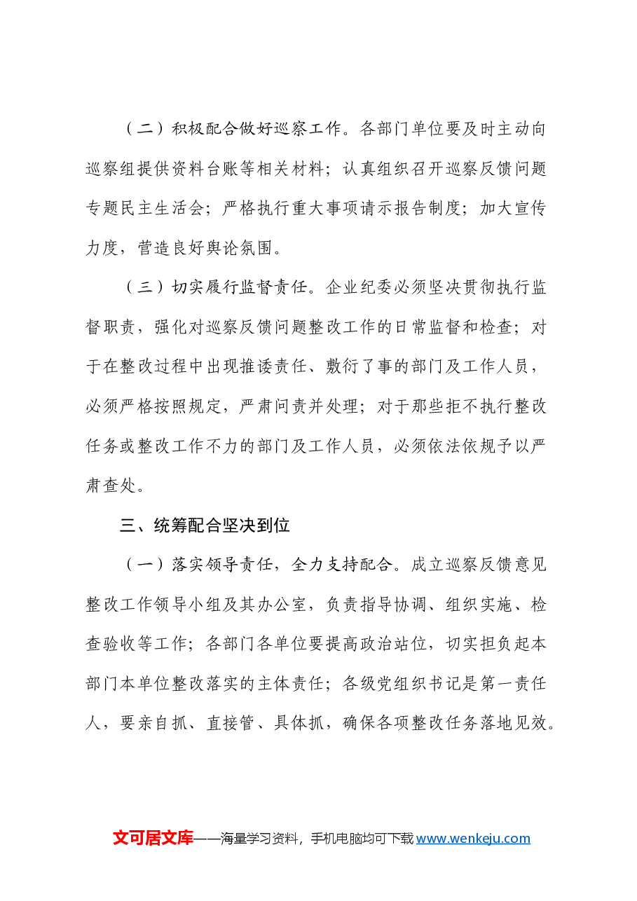 在公司巡察整改工作情况反馈会上的发言.docx,第4页预览