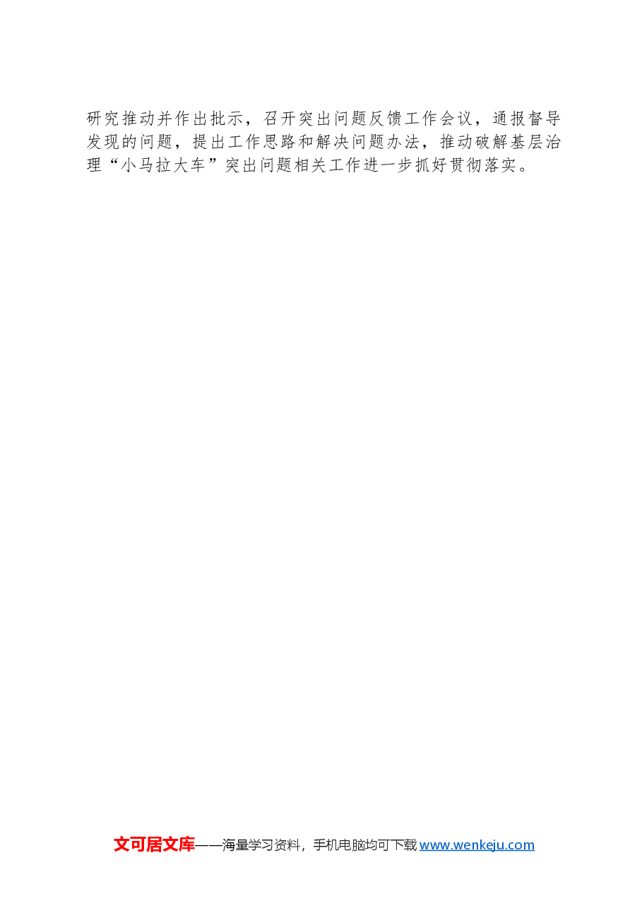 某市在破解基层治理“小马拉大车”突出问题专题研讨会上的发言材料.docx，第3页预览