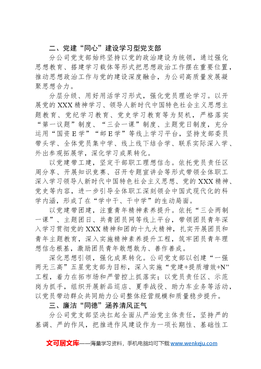 在2024年集团总公司思想政治工作推进会上的汇报发言.docx,第2页预览