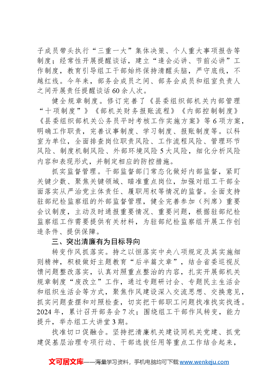 县委组织部部长在清廉机关建设推进会上的汇报发言.docx,第2页预览