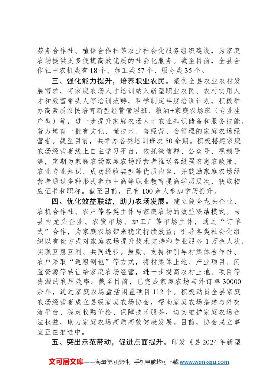 县农业农村局党组书记在全市农业现代化高质量发展大会上的汇报发言.docx,第2页预览