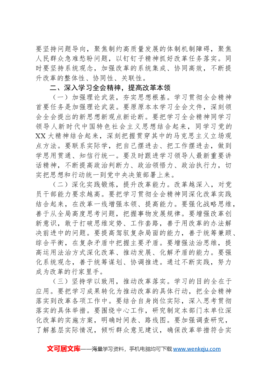 党员学习贯彻党的二十届三中全会精神研讨发言材料.docx,第2页预览
