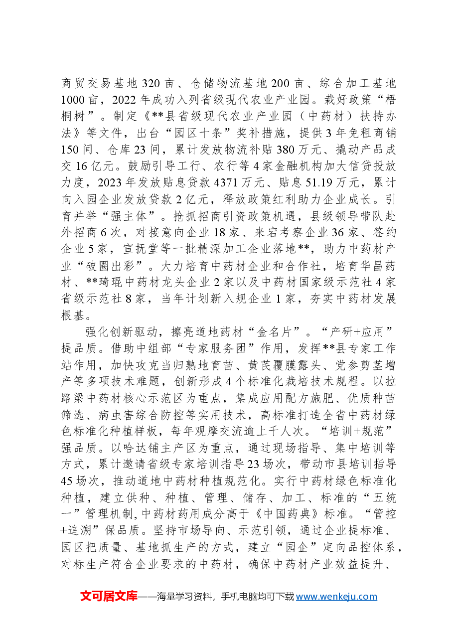 在2024年全市现代农业产业链联席会上的交流发言.docx，第2页预览
