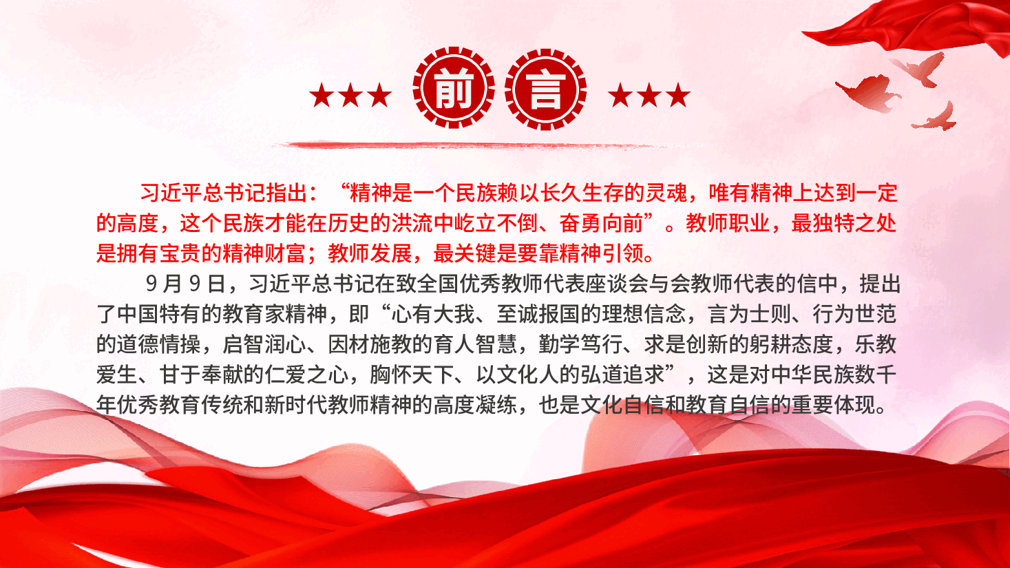 教育系统专题党课+讲稿—以教育家精神引领教师专业发展.pptx,第2页预览