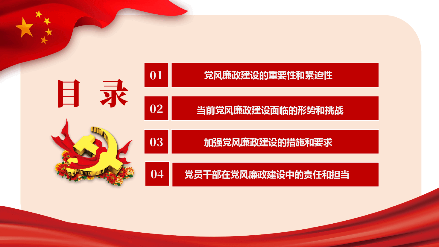 党纪学习教育专题党课+讲稿—加强党风廉政建设 勇于担当敢于作为.pptx,第3页预览