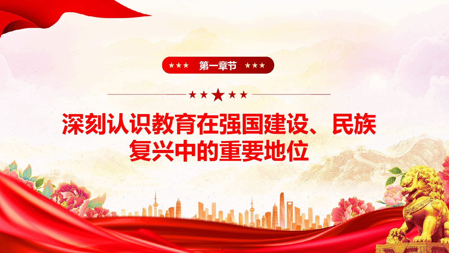 全国教育大会学习党课—深入学习习近平在全国教育大会上的讲话精神奋力推进教育强国建设.pptx,第4页预览
