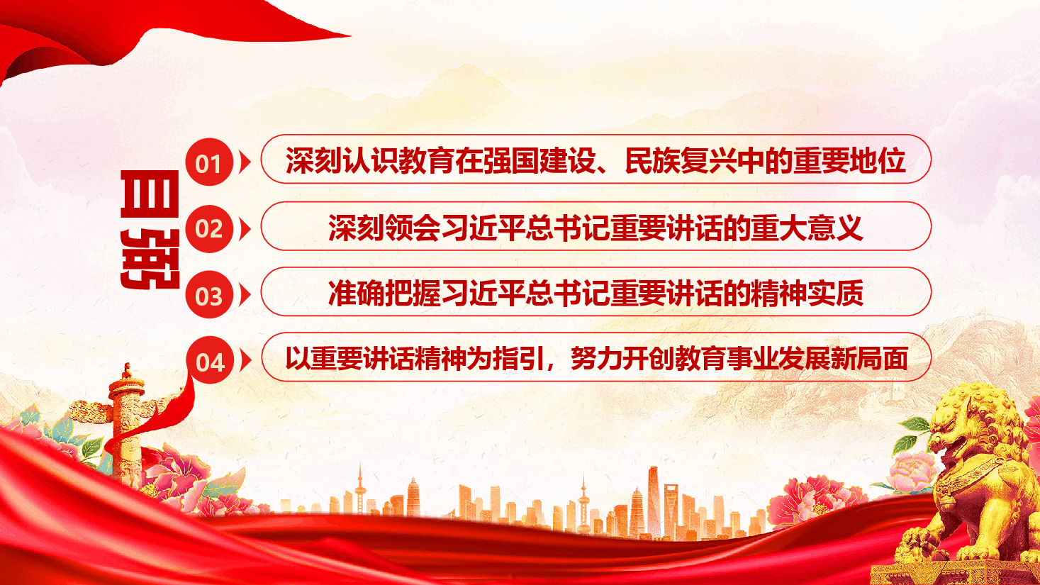 全国教育大会学习党课—深入学习习近平在全国教育大会上的讲话精神奋力推进教育强国建设.pptx,第3页预览