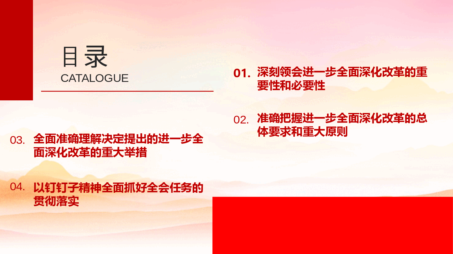 全会精神宣讲PPT+讲稿：深度解读党的二十届三中全会精神.pptx，第3页预览