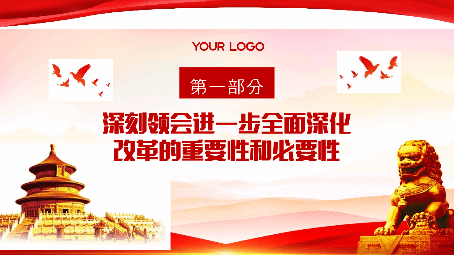 全会精神宣讲PPT+讲稿：深度解读党的二十届三中全会精神.pptx，第4页预览