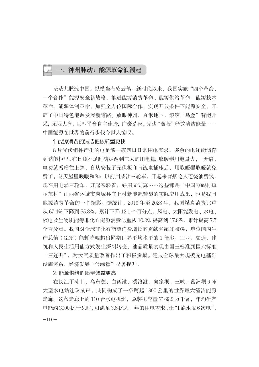 2024年秋季学期形势与政策 第五讲：更好端牢能源的饭1碗.pdf，第3页预览