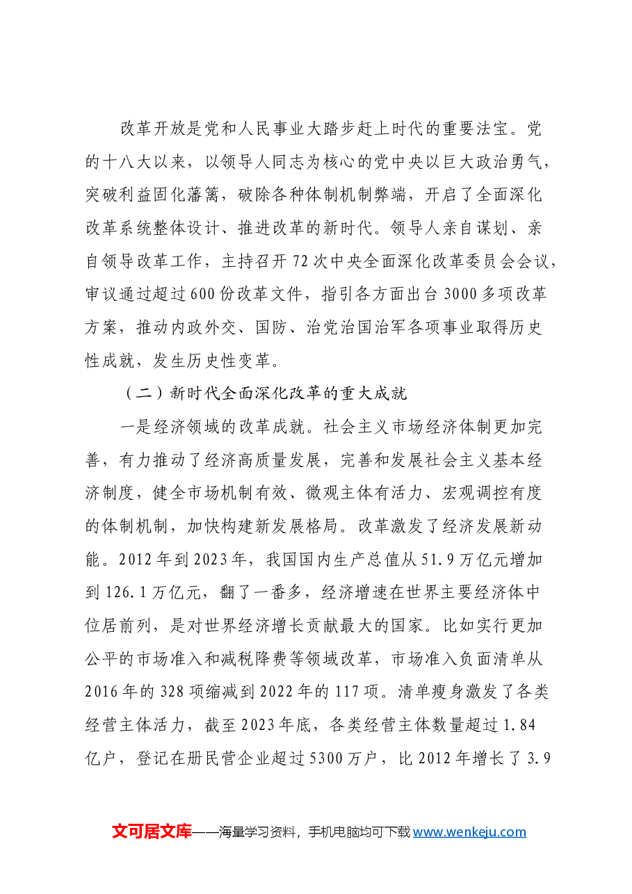 全会精神宣讲讲稿:深度解读党的二十届三中全会精神.docx,第2页预览