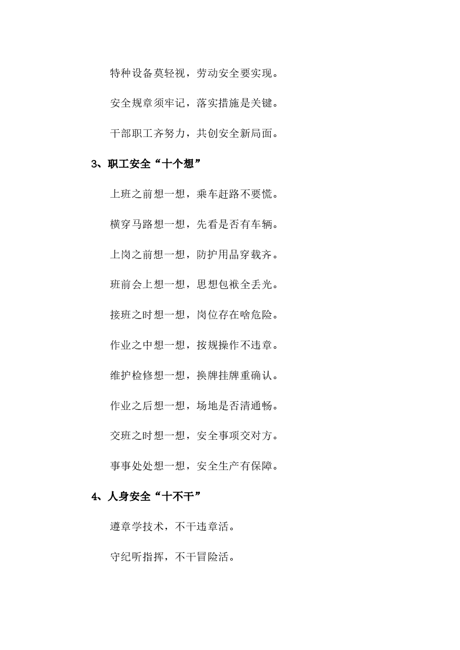技能培训资料:安全歌谣.docx,第2页预览