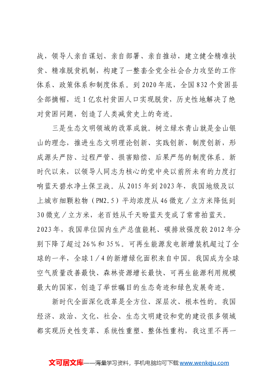 全会精神宣讲讲稿:深度解读党的二十届三中全会精神.docx,第4页预览