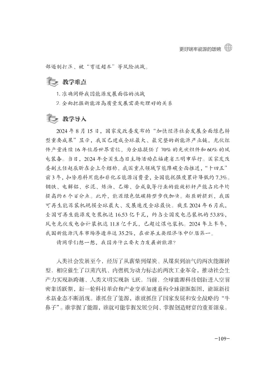 2024年秋季学期形势与政策 第五讲：更好端牢能源的饭1碗.pdf，第2页预览