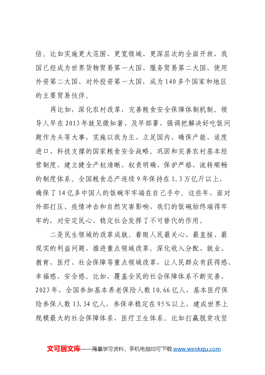 全会精神宣讲讲稿:深度解读党的二十届三中全会精神.docx,第3页预览