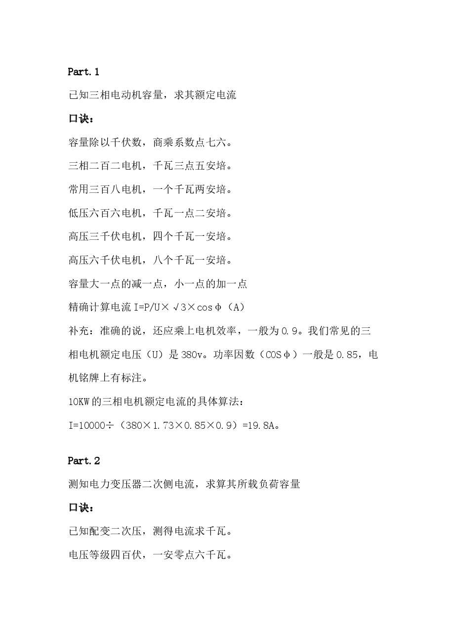 电气元件选型口诀.docx,第1页预览