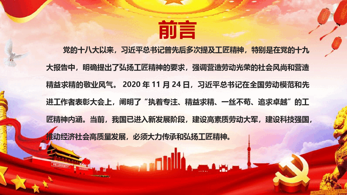 弘扬工匠精神—匠心追梦,技能报国.pptx,第3页预览