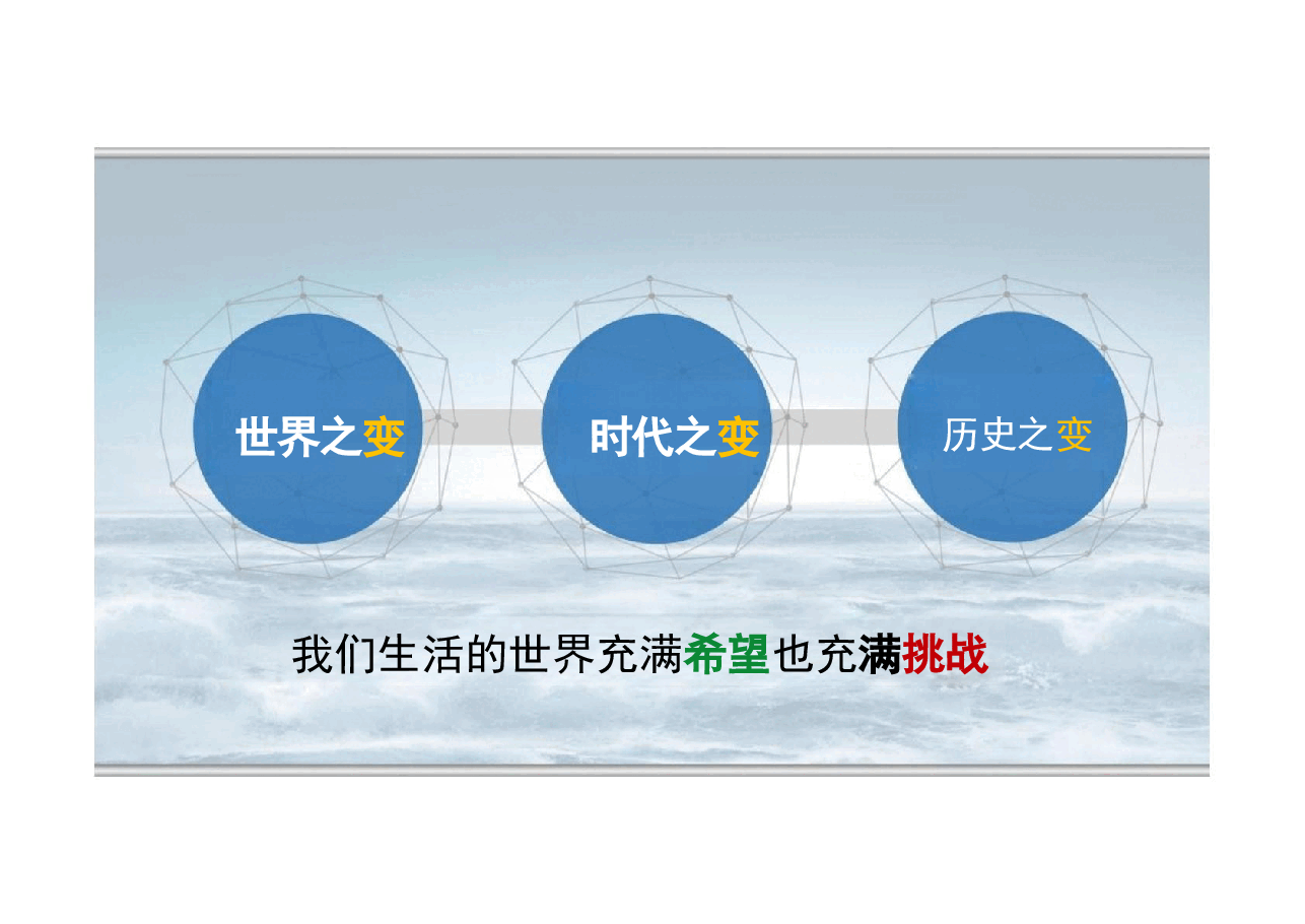 2024秋形势与政策课件推动构建新时代的大国关系格局.pptx,第2页预览