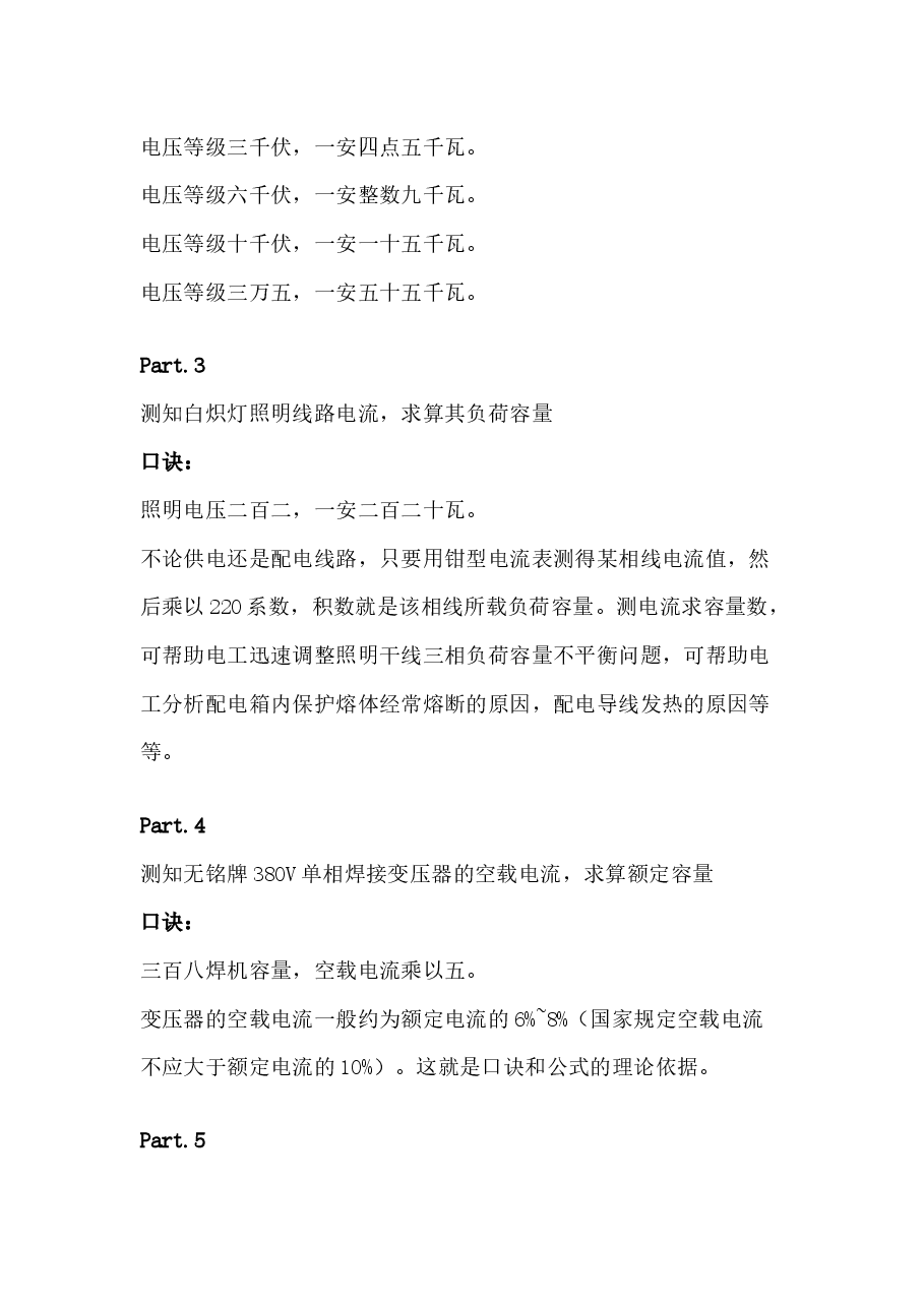 电气元件选型口诀.docx,第2页预览