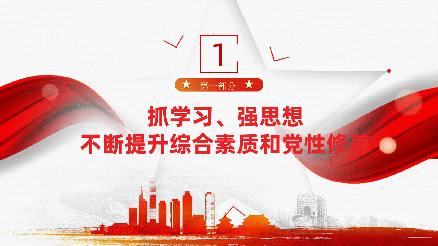 公司党委书记2024年度述职报告ppt(含讲稿、2025年党建工作总结、国有企业).pptx,第4页预览