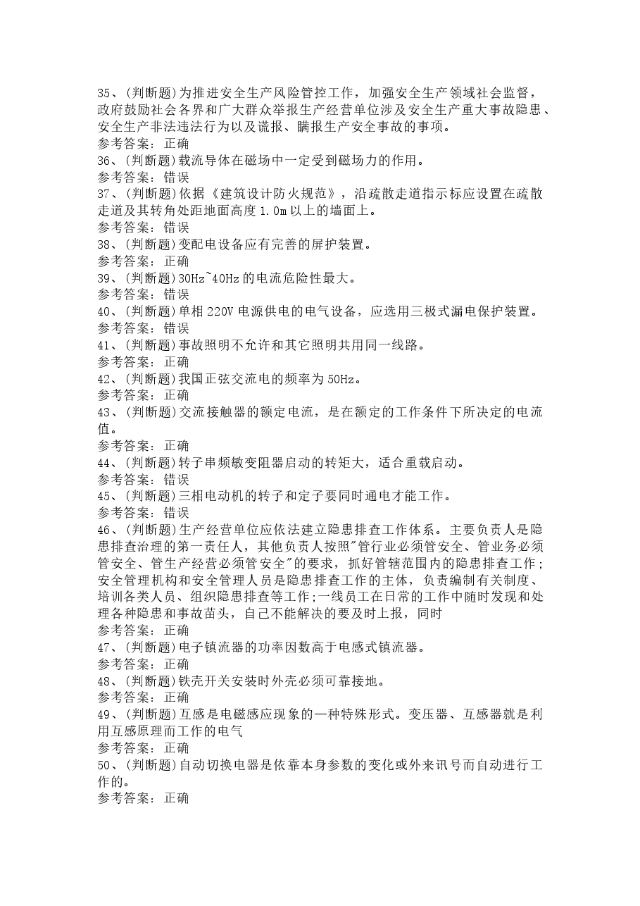 低压电工作业模拟考试题库试卷含答案.docx,第3页预览